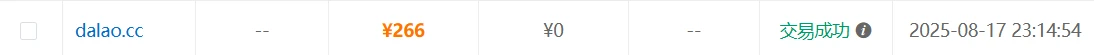 大佬同款米被谁买走了啊dalao.cc