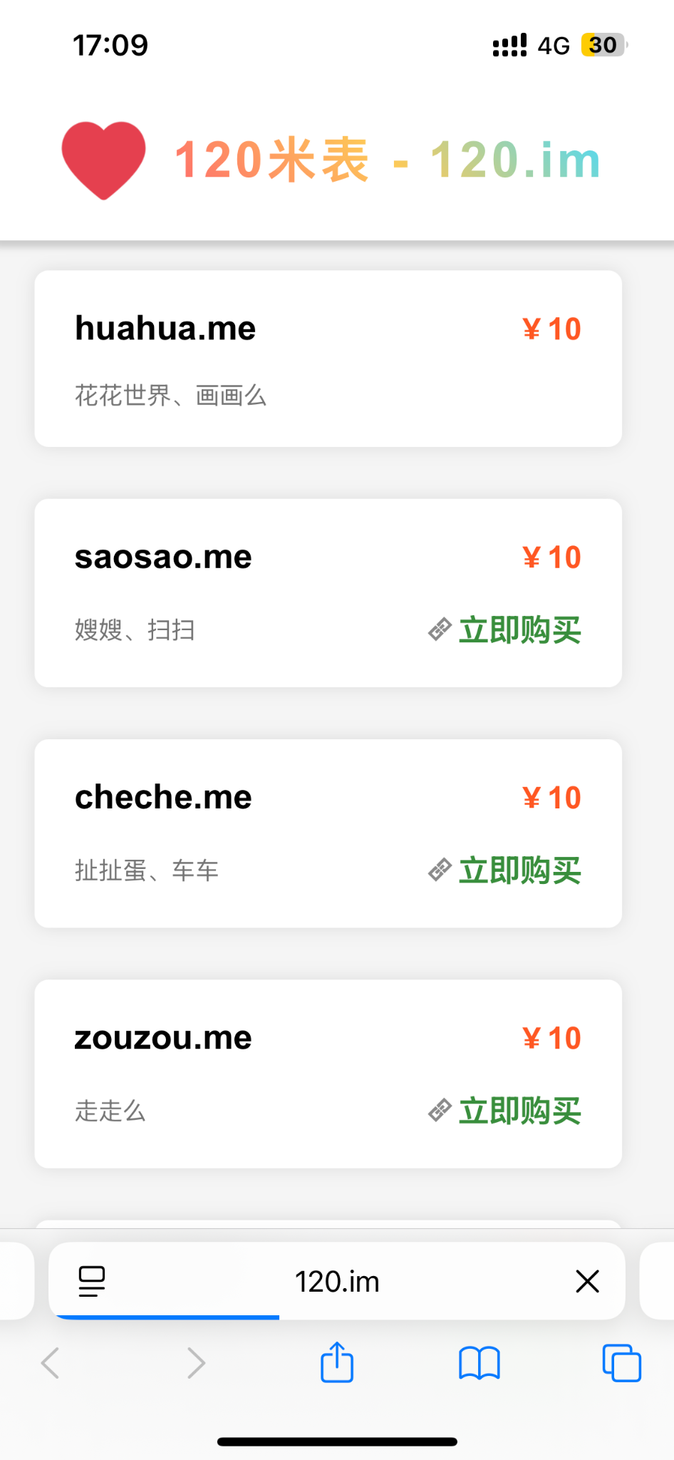 10元me域名最后一天