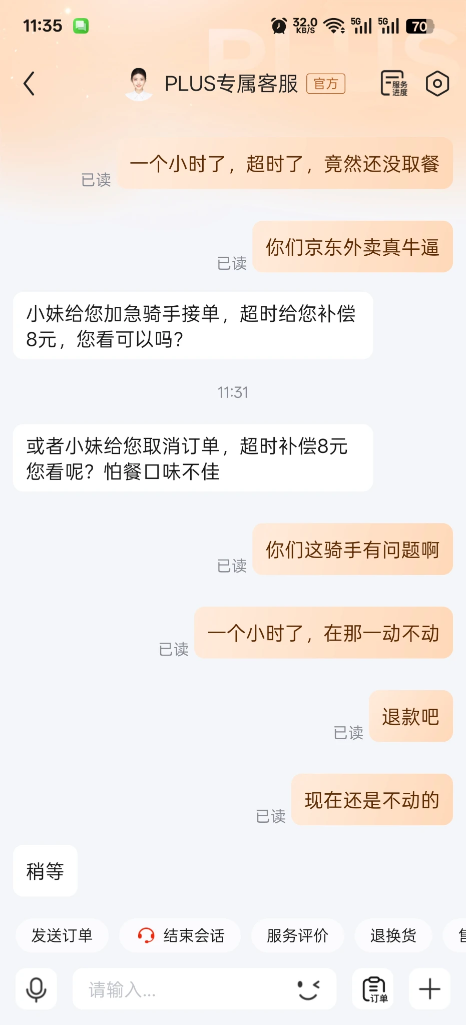 果然便宜没好货，京东外卖又一次恶心人