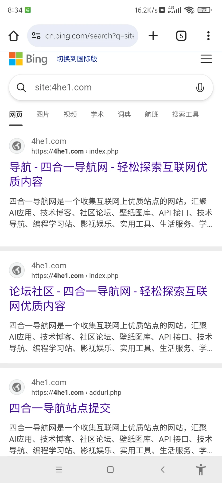 昨天搭建的导航网，今天必应就收录了几个人的网站了。