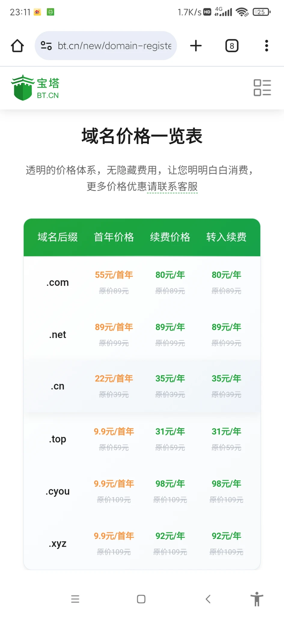 宝塔域名注册上线啦，在宝塔注册的第一个域名。