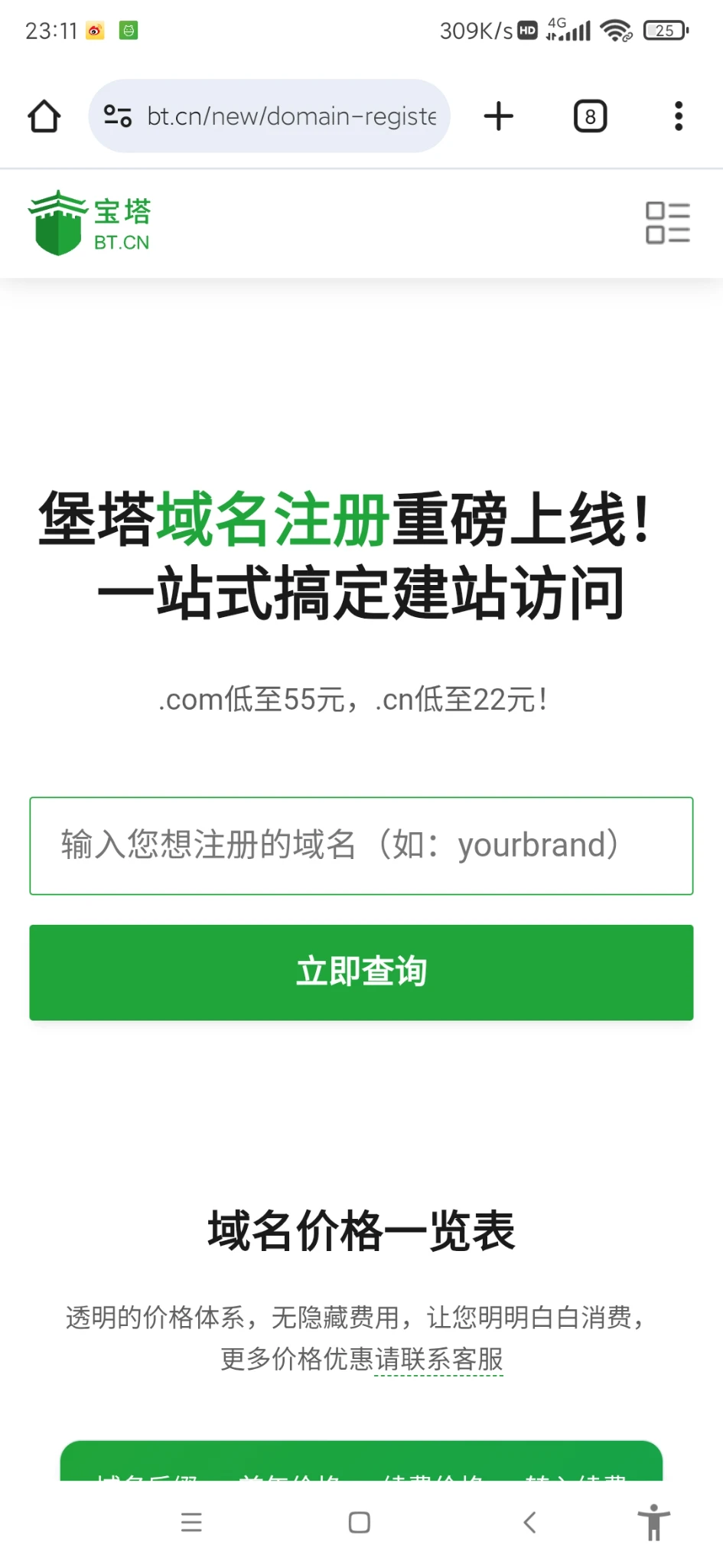 宝塔域名注册上线啦，在宝塔注册的第一个域名。