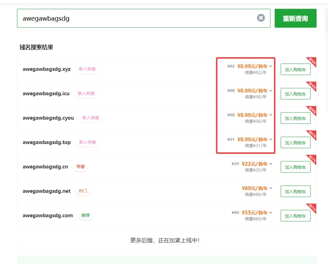 宝塔域名首年0.99。
