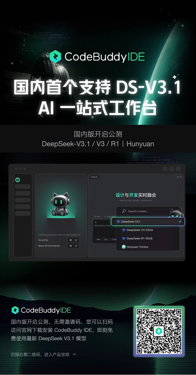 国内最强Ai编辑器，CodeBuddy IDE 国内版开放公测啦！🚀