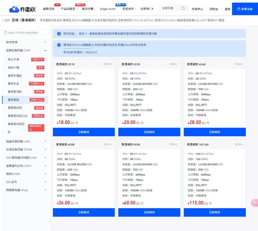 香港高防服务器、100GB+DDoS防御 18/月_144/年，年付8折优惠！