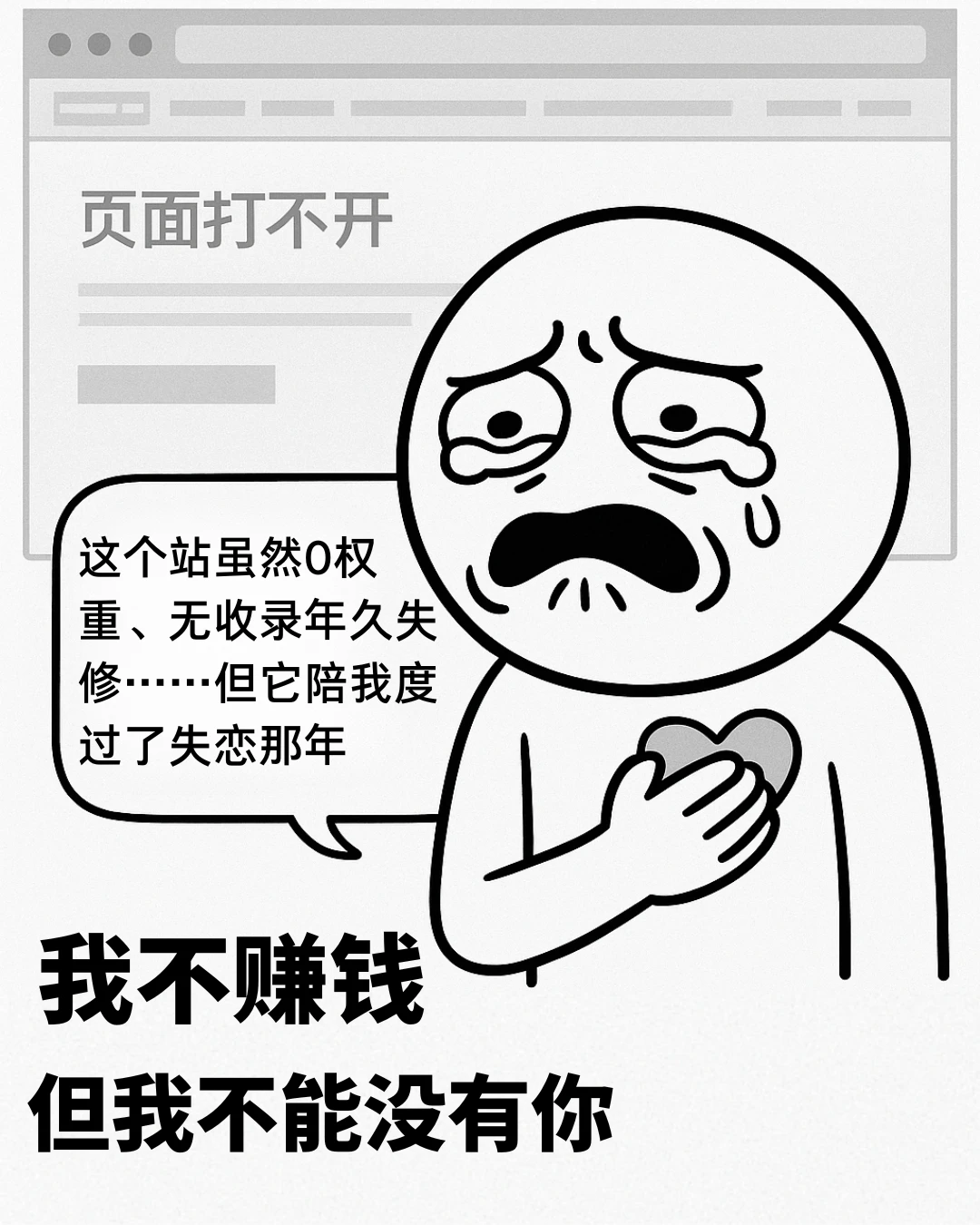 【站圈情绪图】这个站不赚钱，但它陪我熬过失恋那年