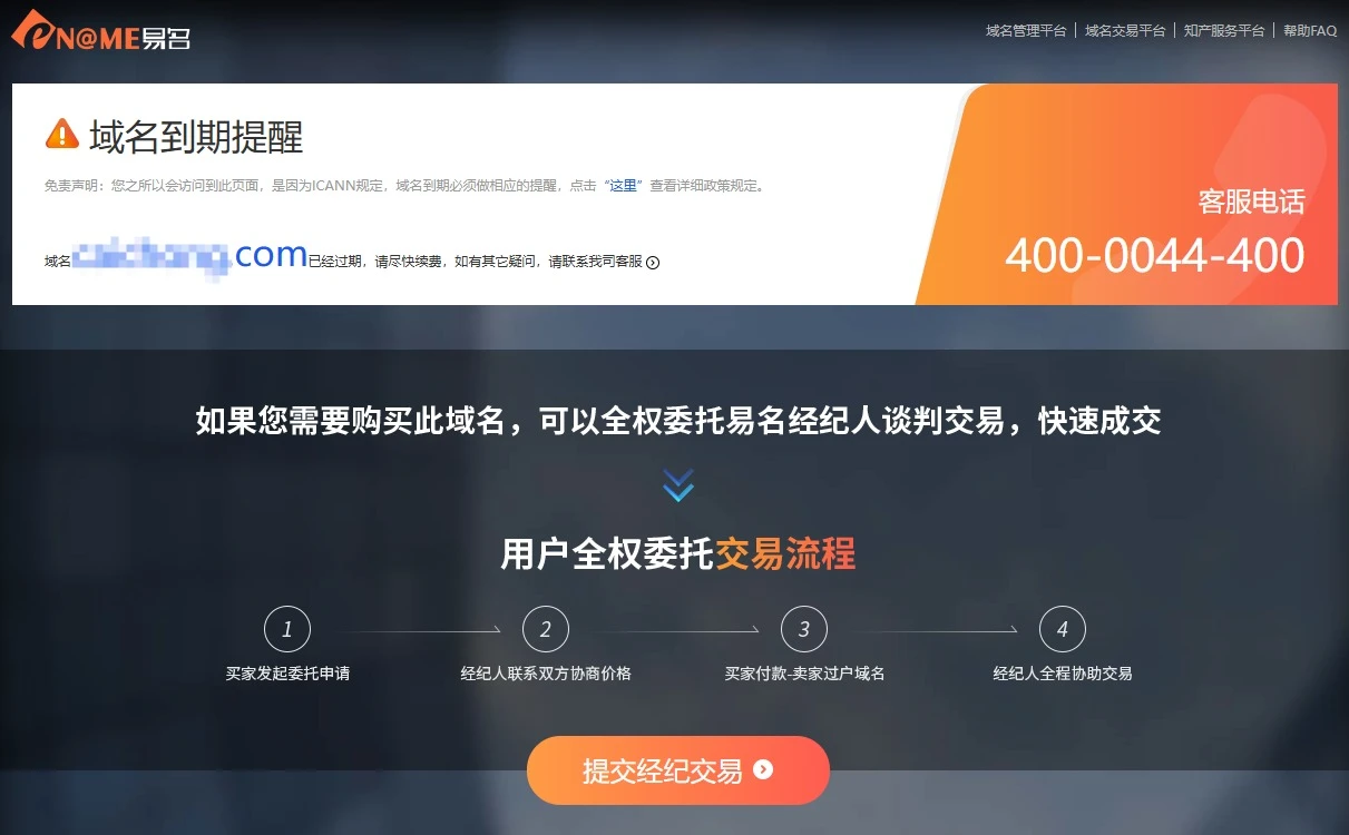 com到期后还是75天后被删除吗？