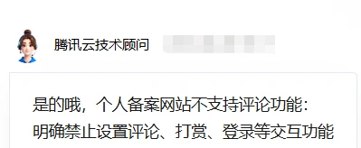 个人备案网站是不是不能搞评论？