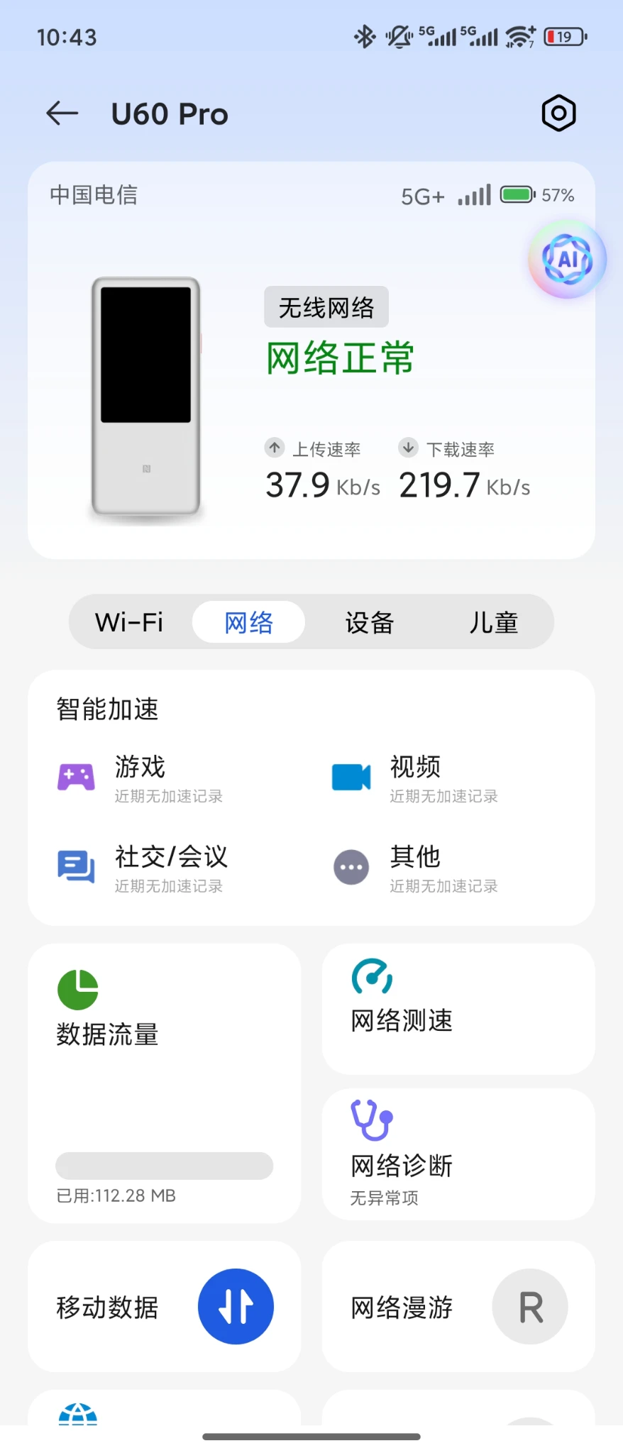 收到货了 我的U60pro