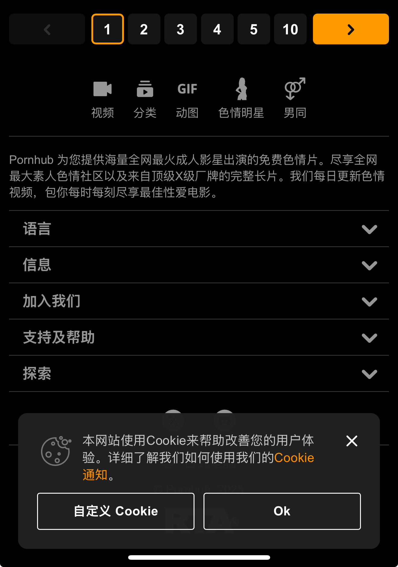P 站也有 cookie收集弹窗了，🤔