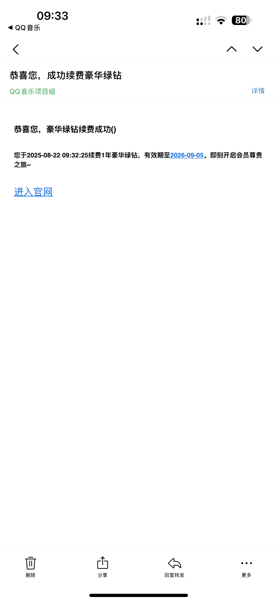 QQ 音乐强制让绿钻升级超级会员，🥴