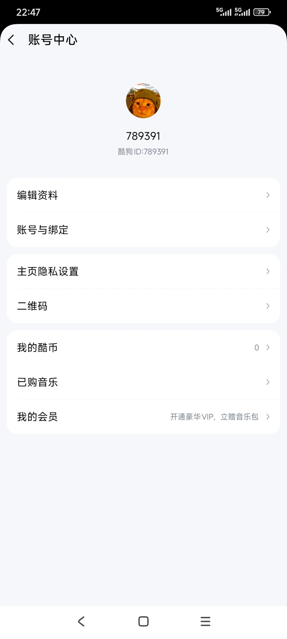 出个6位酷狗ID，账号和ID一致