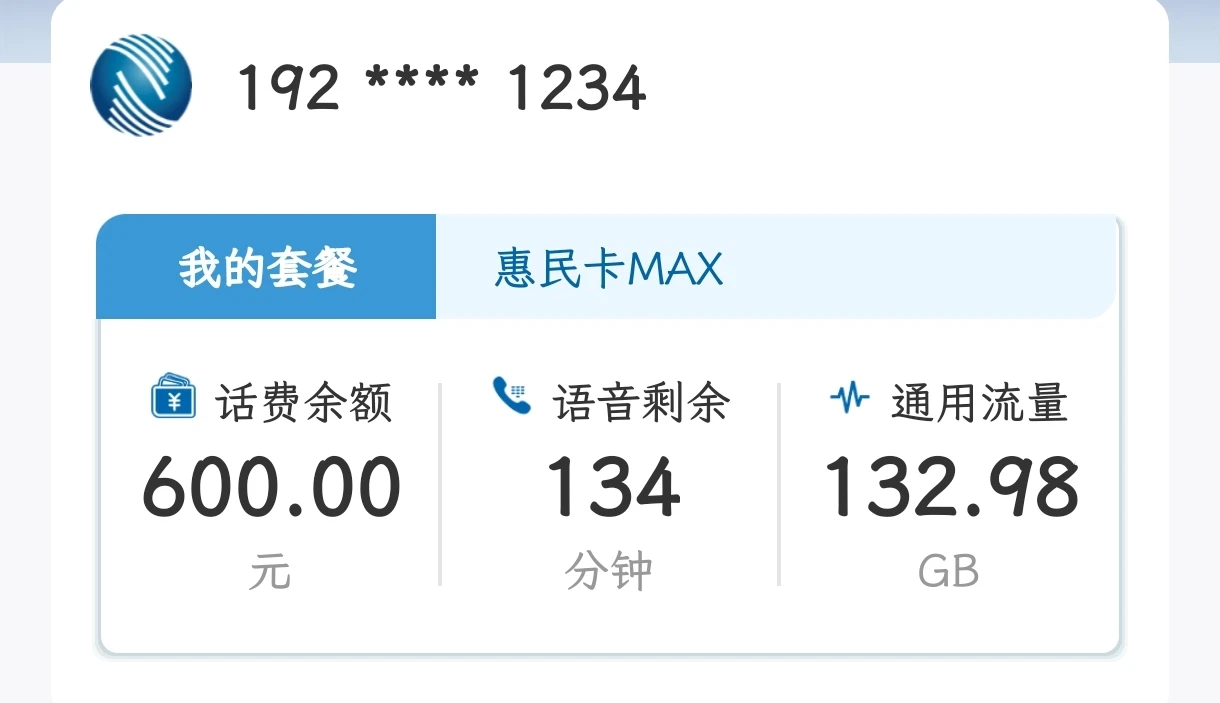 也是拿下了1234手机号