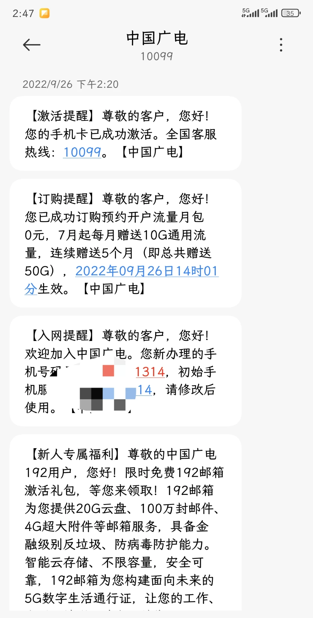 靓号经历