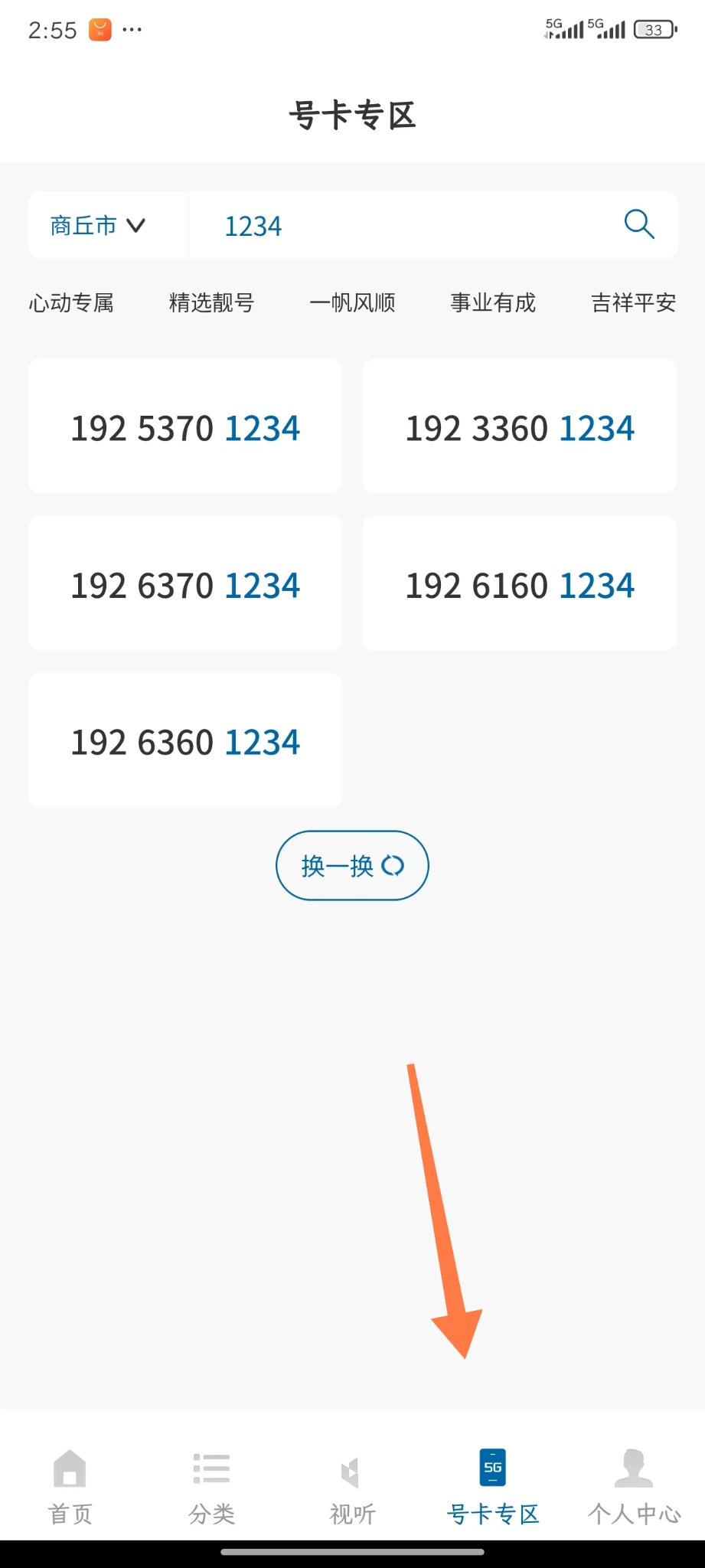 靓号经历