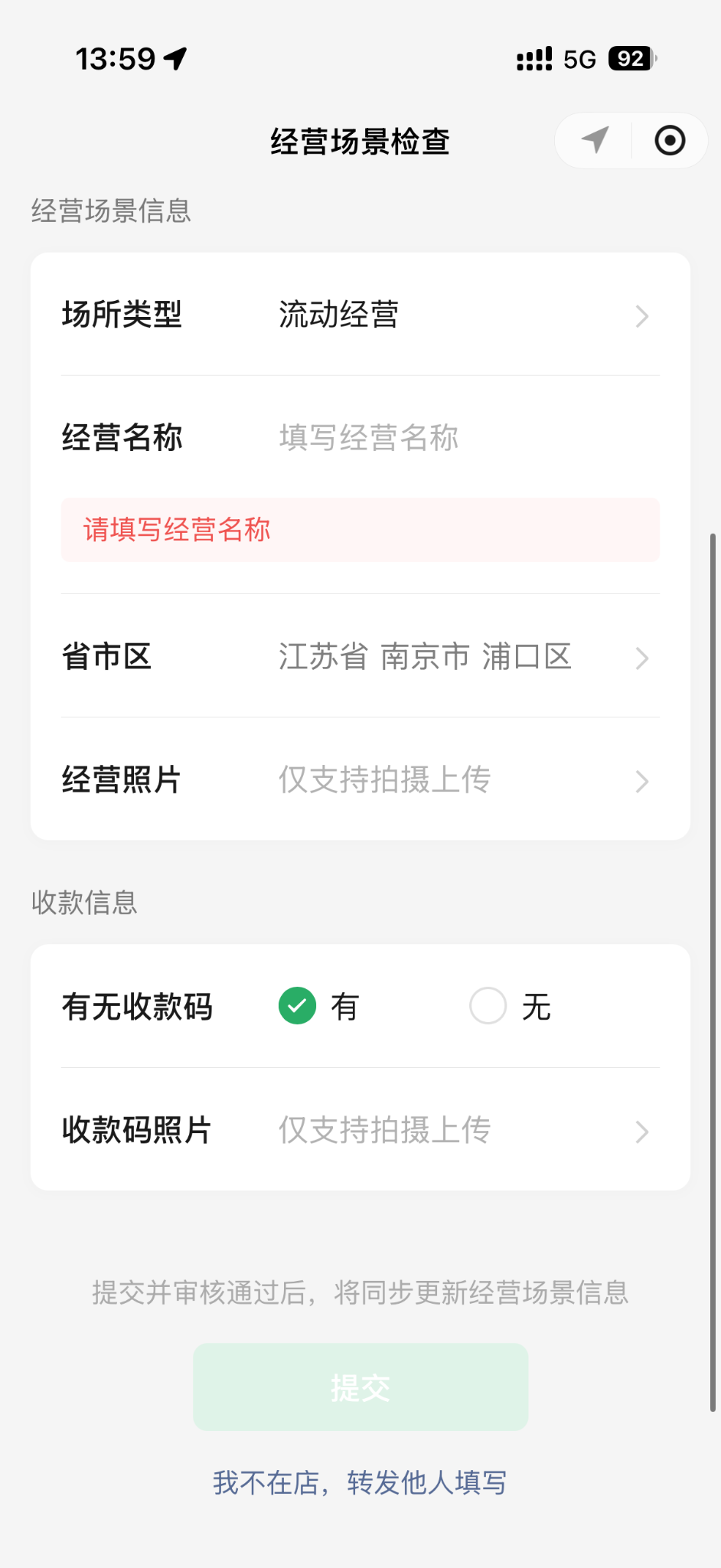 微信收款经营场景核验通知