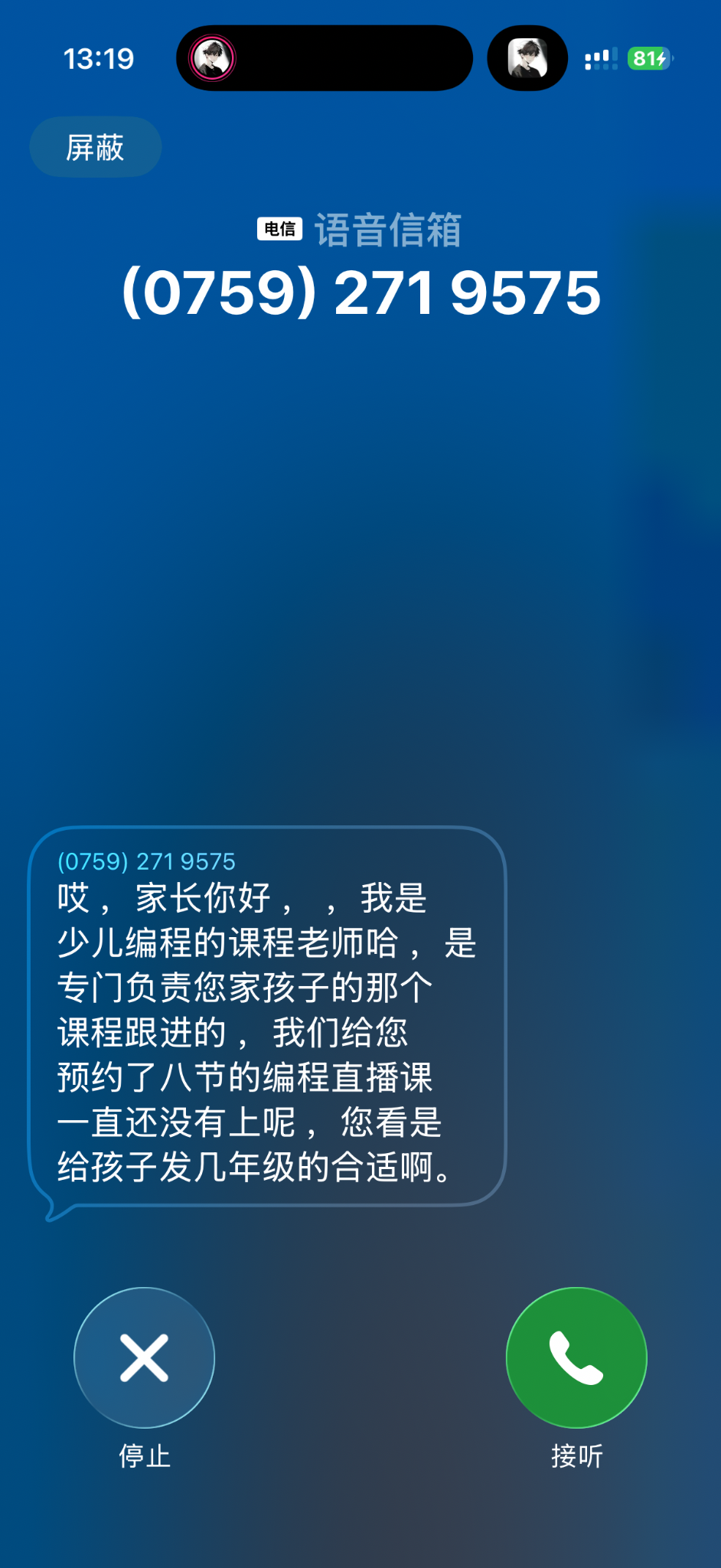iphone的语音信箱还挺好用的