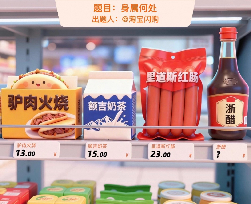 猜一下淘宝出的谜题