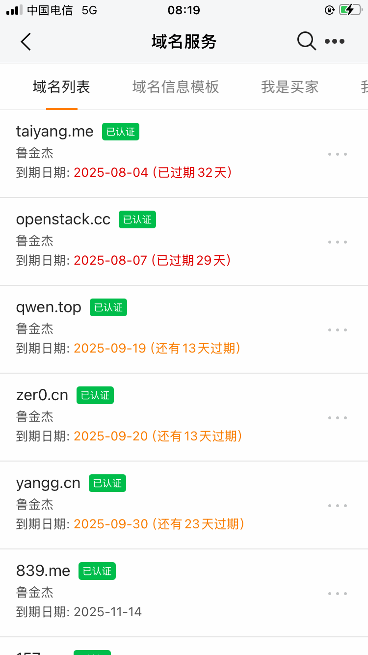出几个阿里云过期的米