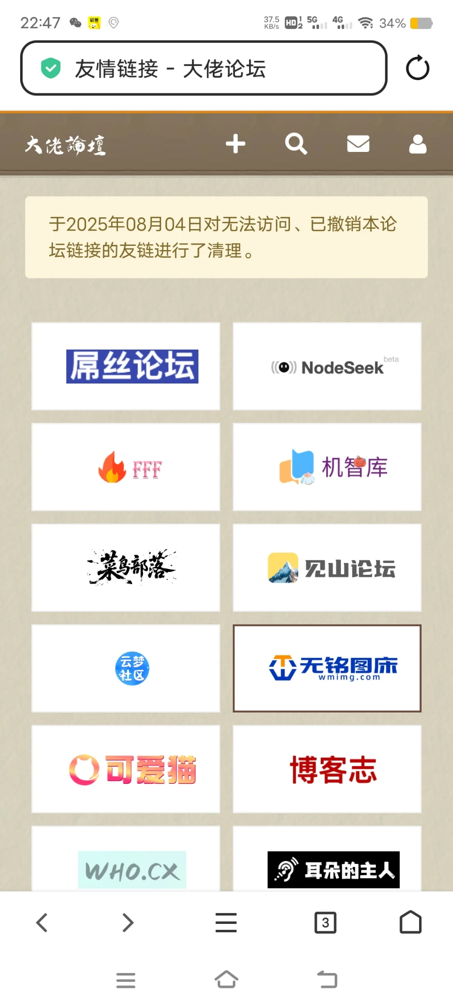 论坛友情链接里面的无铭图床的联系方式有吗？
