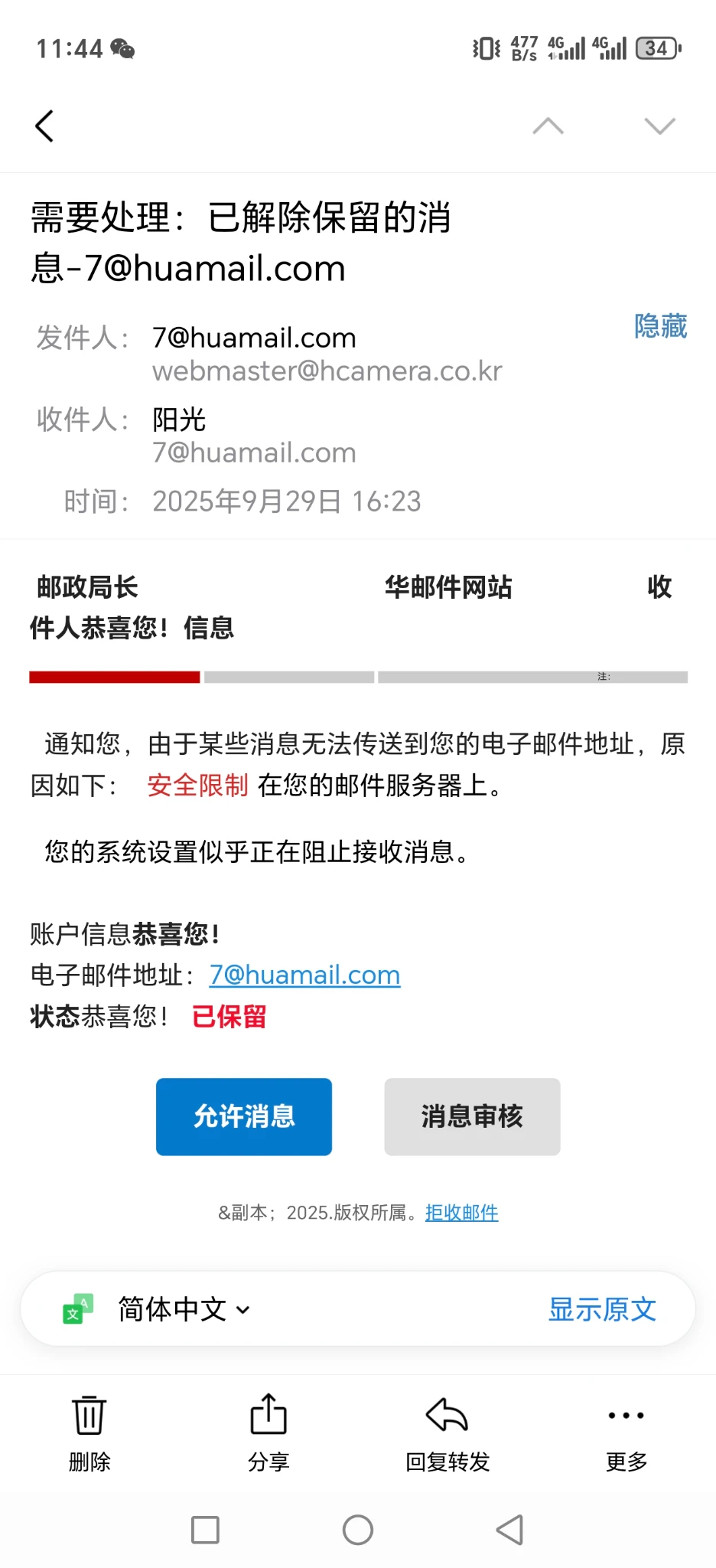 我一个域名邮箱都有人要盗
