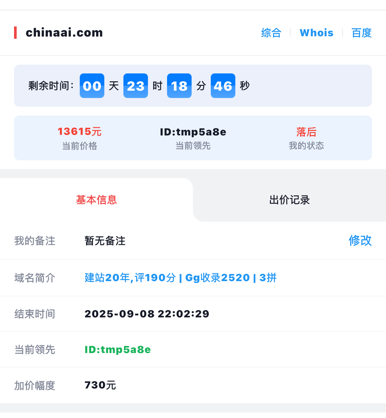chinaai.com正在竞拍