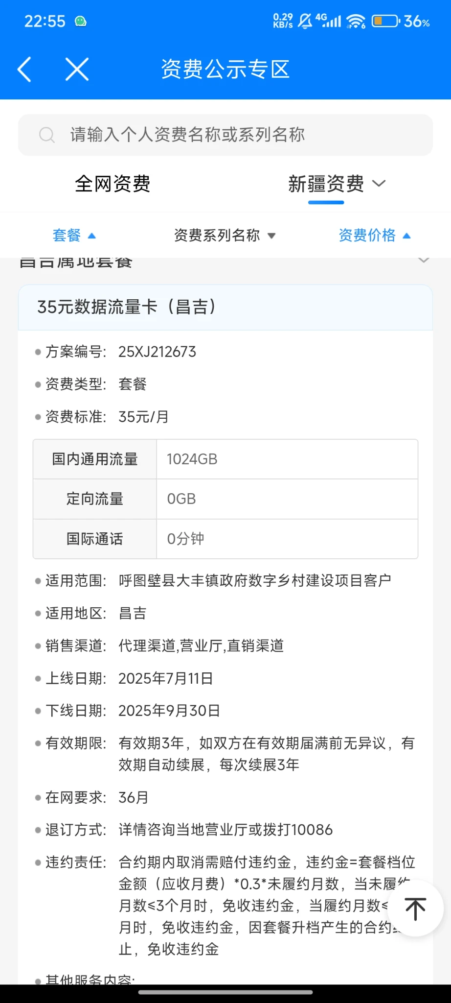 有新疆的朋友么