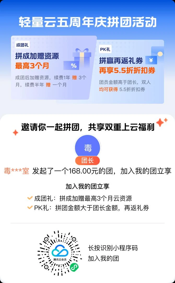 有没有参加腾讯拼团的