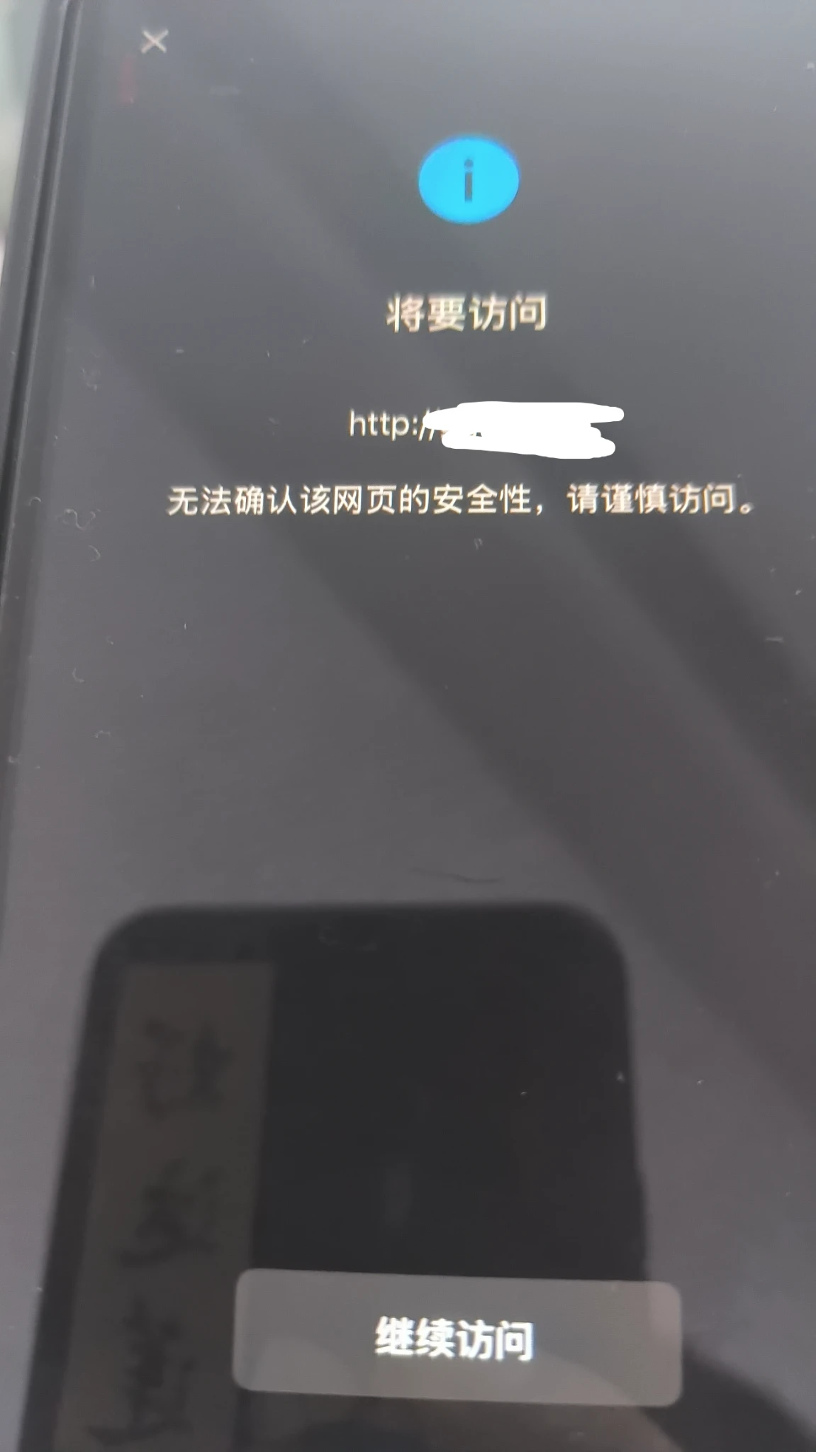 请教下各位大佬关于微信拦截域名