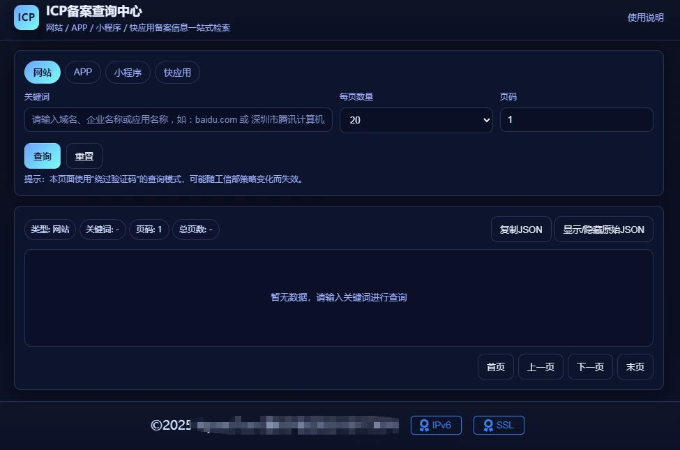 都在搞备案查询，那我也开源个吧（网页版 原作者py版）> 带日志备案查询网页版