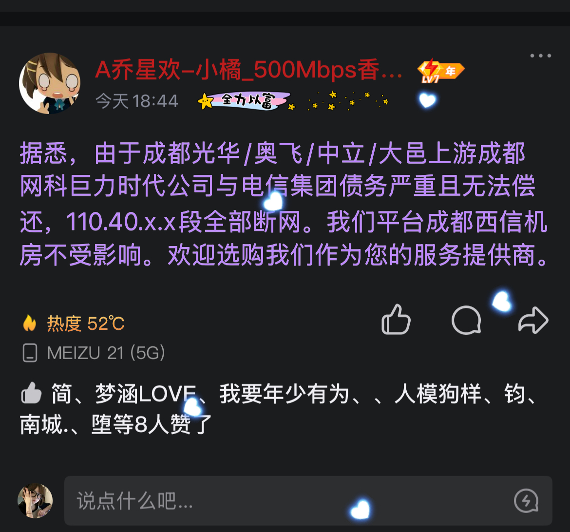 成都110.40.x.x全部断网