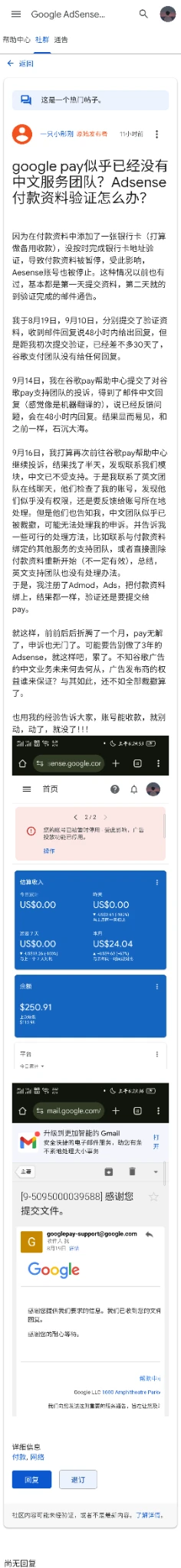 google pay似乎已裁撤中文服务团队，Adsense或将退出中国舞台？