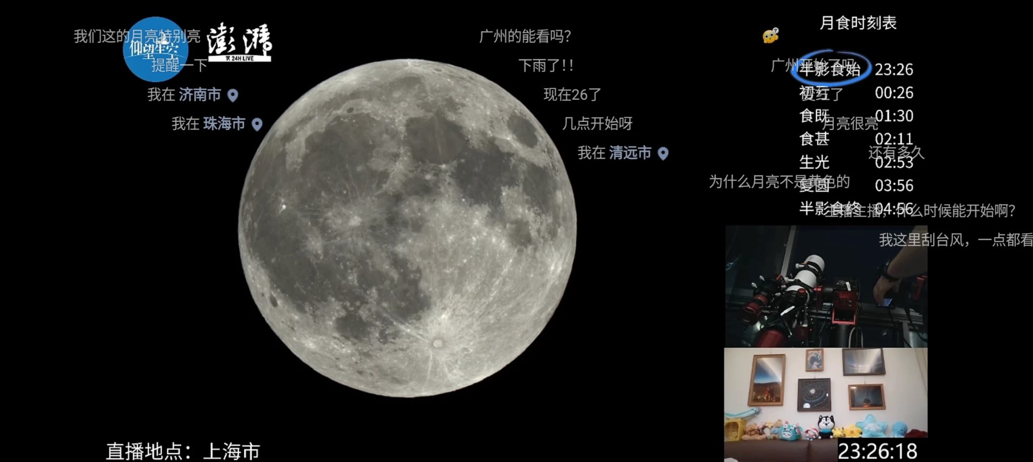 今天晚上月全食🌚🌝