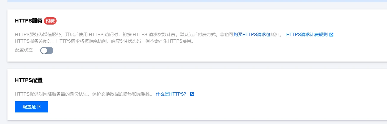腾讯云CDN有点离谱