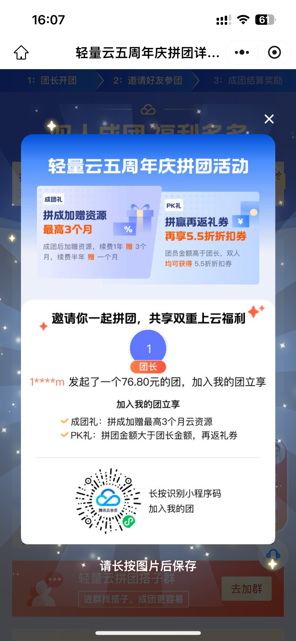 腾讯云服务器拼团有没有啊