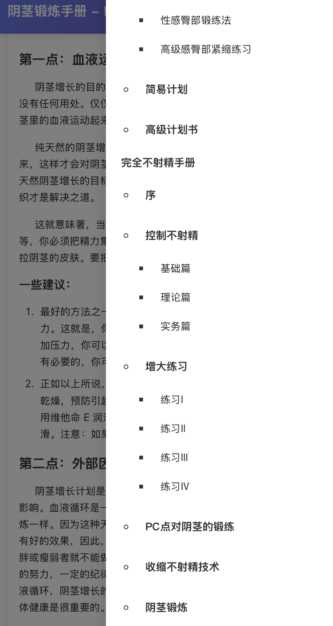 鸡鸡锻炼手册适配手机浏览器了，快来 dickplus.com dick.plus