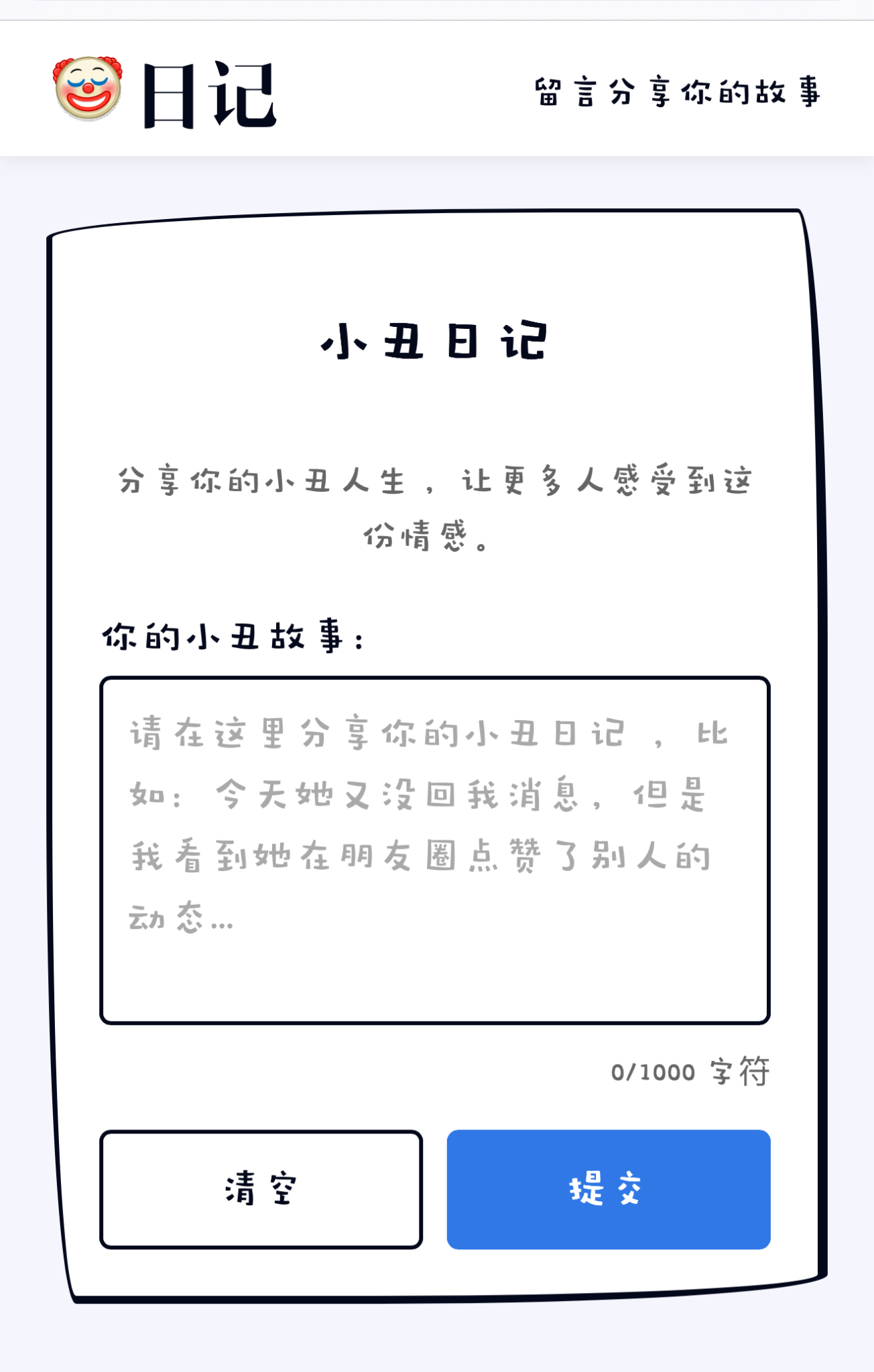小丑日记上线咯