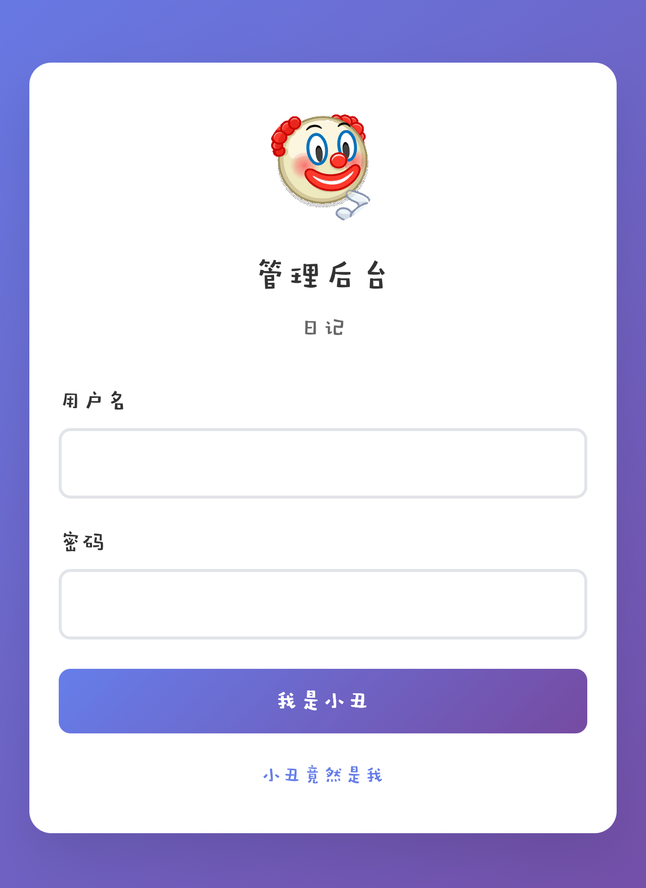 小丑日记上线咯