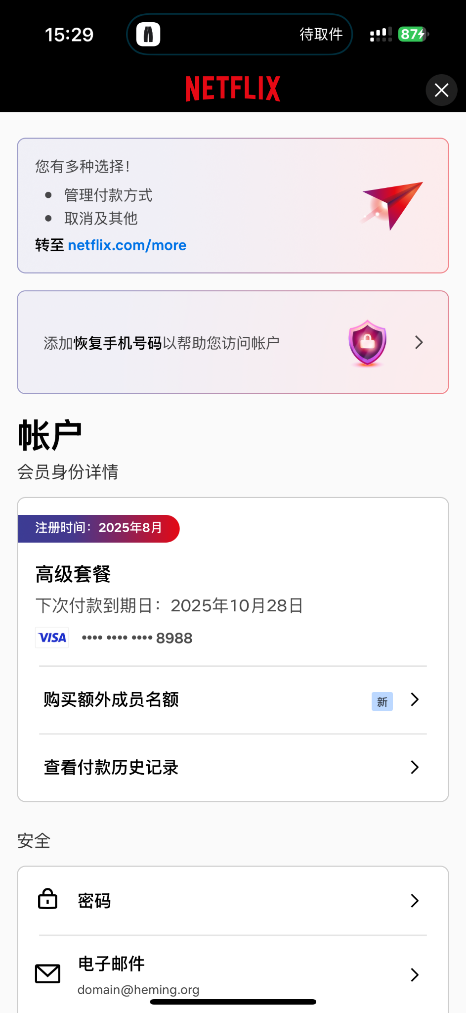 Netflix 港区车，15 一个月，只有两个位置。