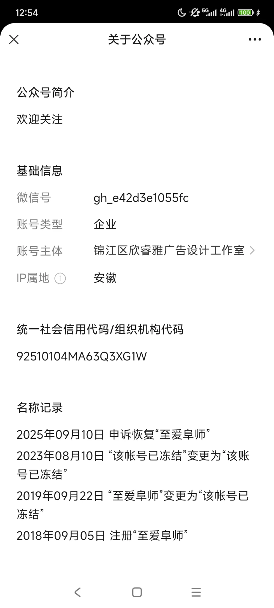 出个18年企业微信公众号