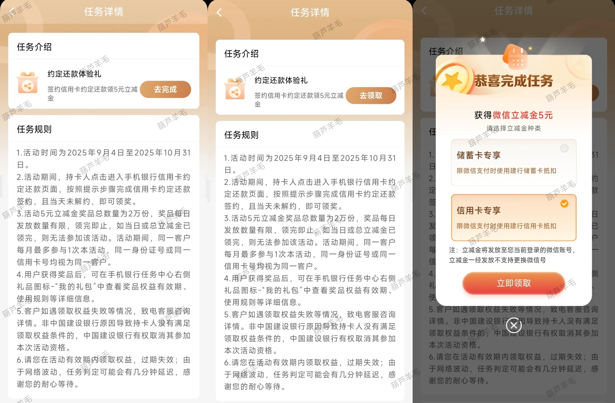 【建行】建行首签xyk还款必得 5元vx立减金