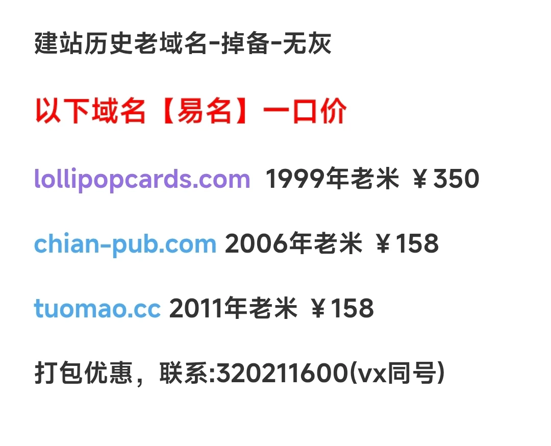 这三个域名，有人收吗