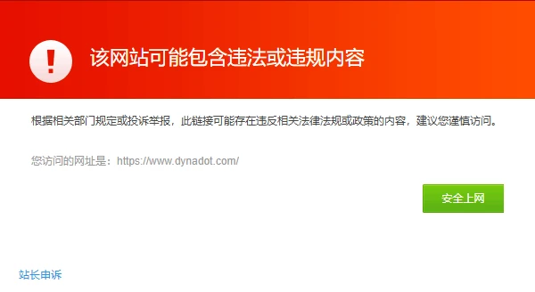dynadot被360拦截了