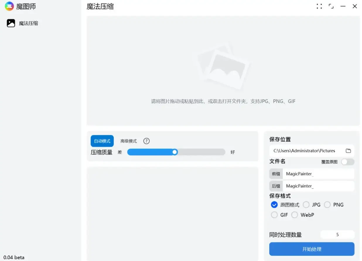 魔图师 v0.0.5 Beta