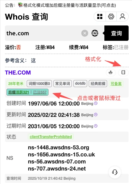tian.hu格式化模式下可以查看域名前缀有哪些后缀注册与活跃中