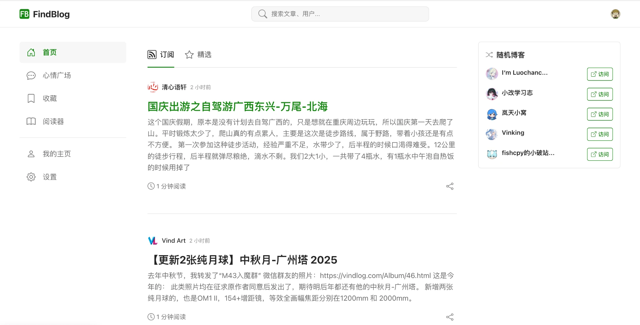 发现有趣的独立博客 Rss聚合订阅推荐平台 Findblog.net
