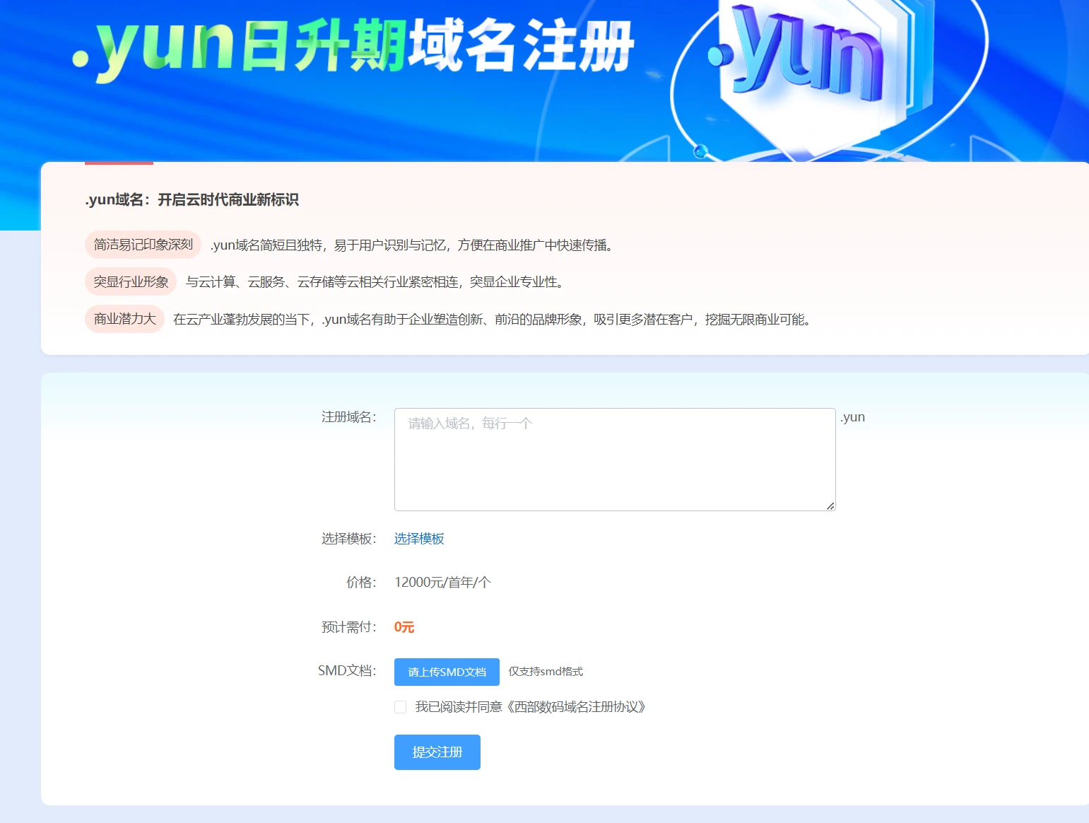 .yun可以注册了，价格昂贵注册有条件