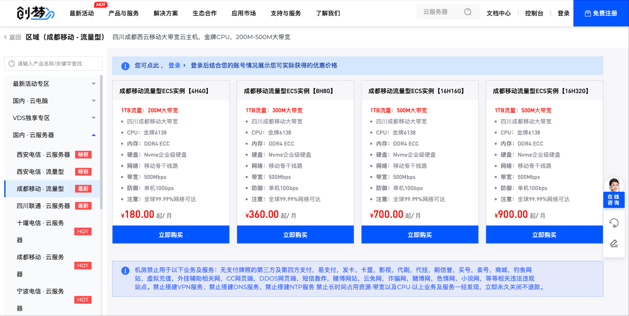 创梦网络-国庆新上成都移动大带宽云主机200-500M限流量款，大佬论坛享7折！