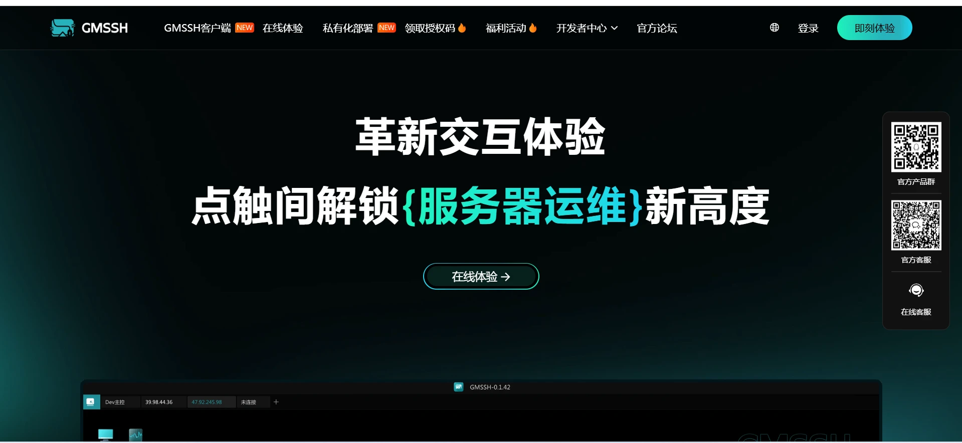 有用过GMSSH的吗？