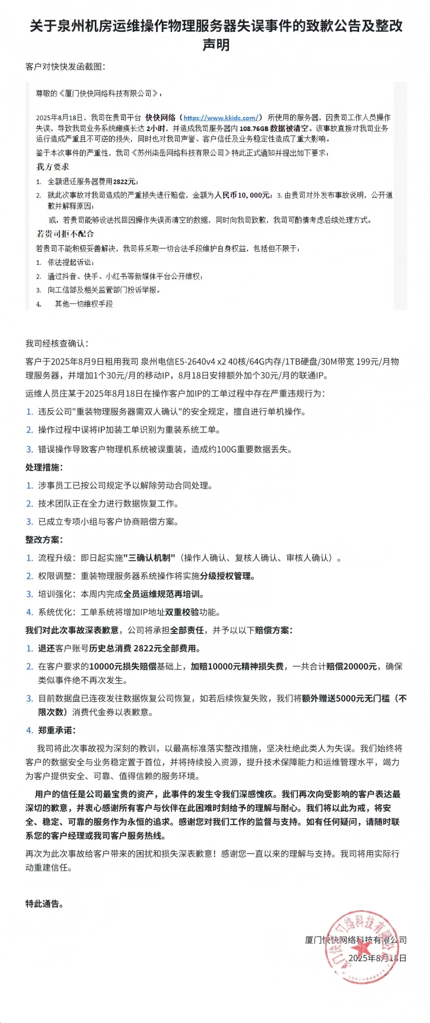 快快网络还是有格局的